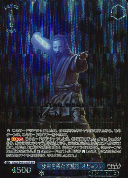 SW/SE47-34SP SP Obi-Wan