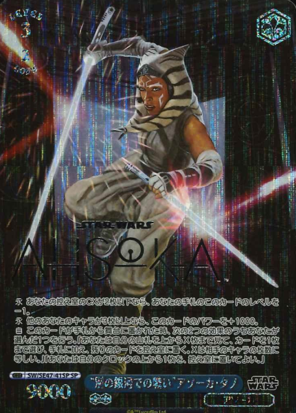 SW/SE47-41SP SP Ahsoka Tano