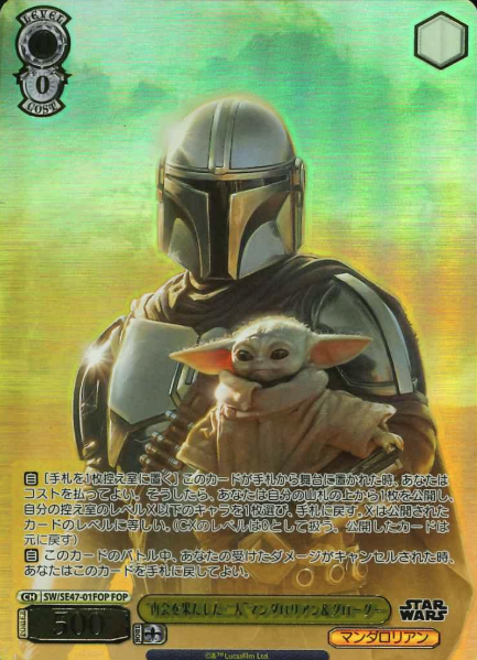 SW/SE47-01FOP FOP Mandalorian Grogu