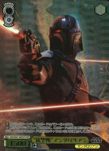 SW/SE47-04FOP FOP Mandalorian