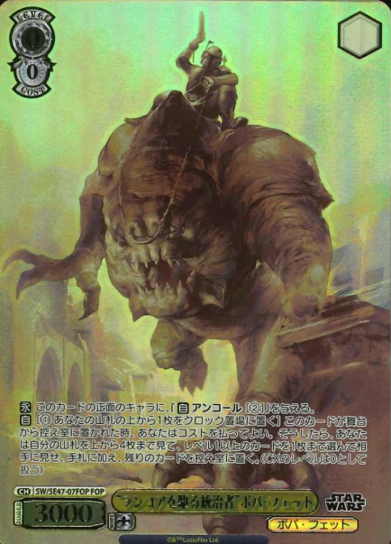 SW/SE47-07FOP FOP Boba Fett