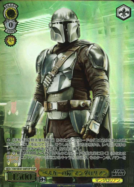 SW/SE47-08FOP FOP Mandalorian