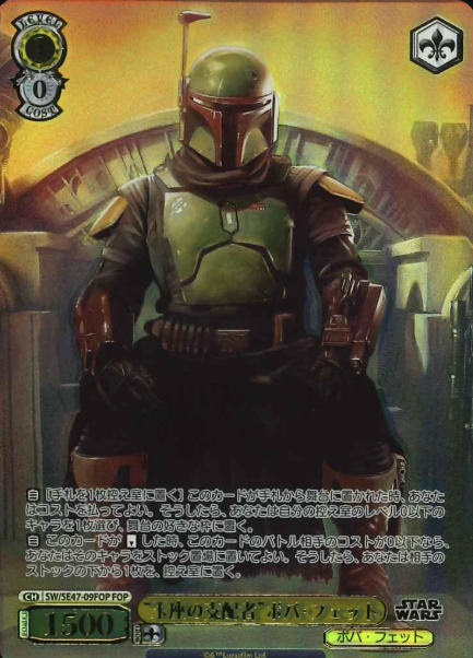 SW/SE47-09FOP FOP Boba Fett