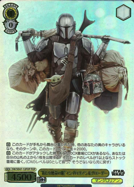 SW/SE47-12FOP FOP Mandalorian Grogu
