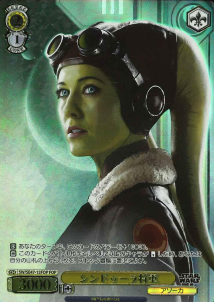 SW/SE47-13FOP FOP Cham Syndulla