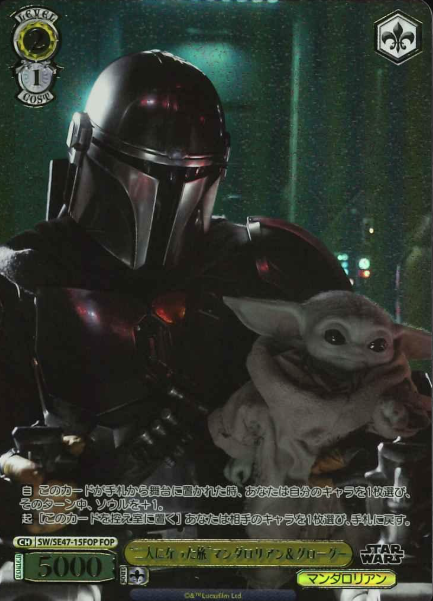 SW/SE47-15FOP FOP Mandalorian Grogu