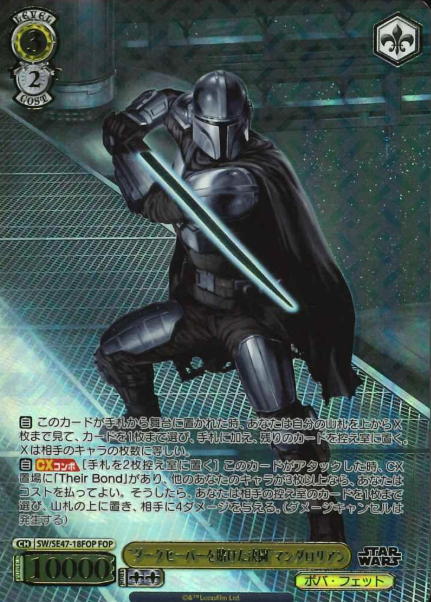 SW/SE47-18FOP FOP Mandalorian