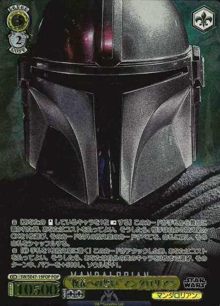 SW/SE47-19FOP FOP Mandalorian