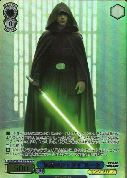 SW/SE47-24FOP FOP Luke