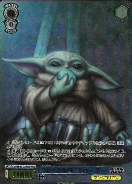 SW/SE47-25FOP FOP Grogu