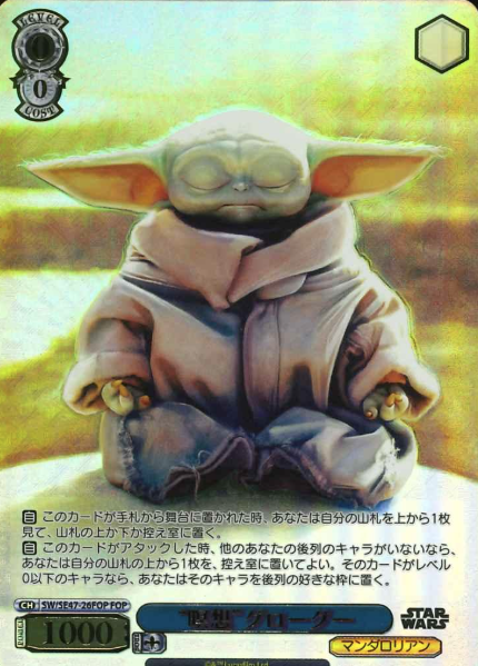 SW/SE47-26FOP FOP Grogu