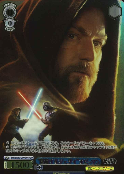 SW/SE47-29FOP FOP Obi-Wan