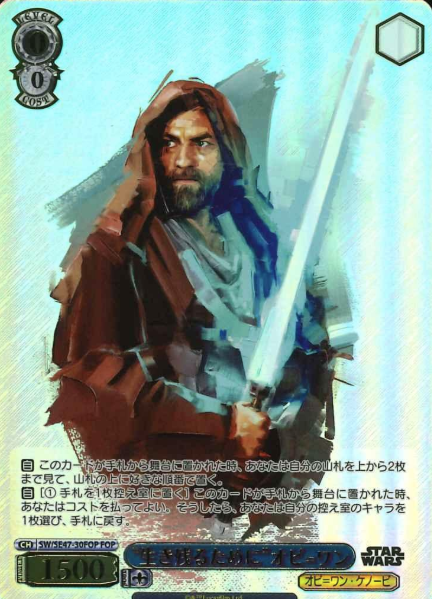 SW/SE47-30FOP FOP Obi-Wan
