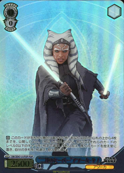 SW/SE47-31FOP FOP Ahsoka Tano