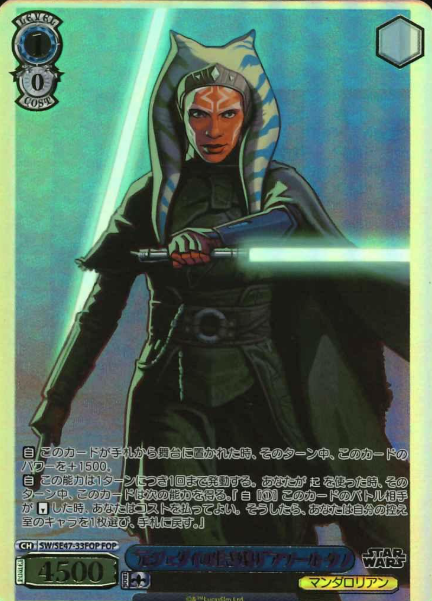 SW/SE47-33FOP FOP Ahsoka Tano