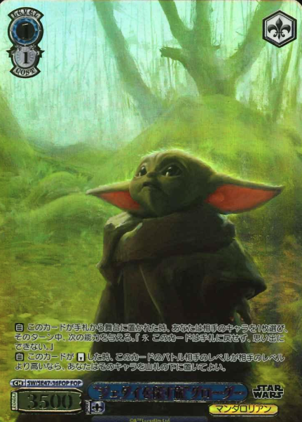SW/SE47-36FOP FOP Grogu