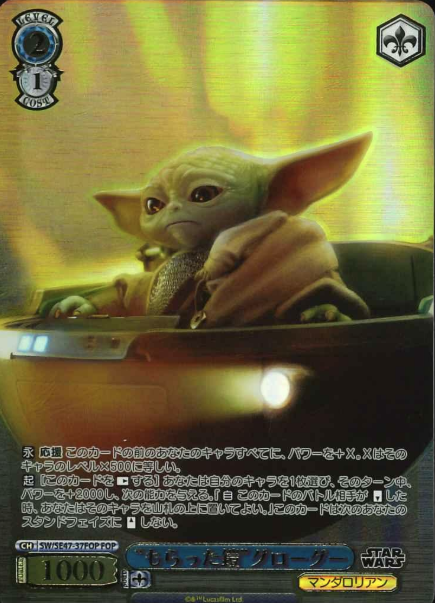 SW/SE47-37FOP FOP Grogu