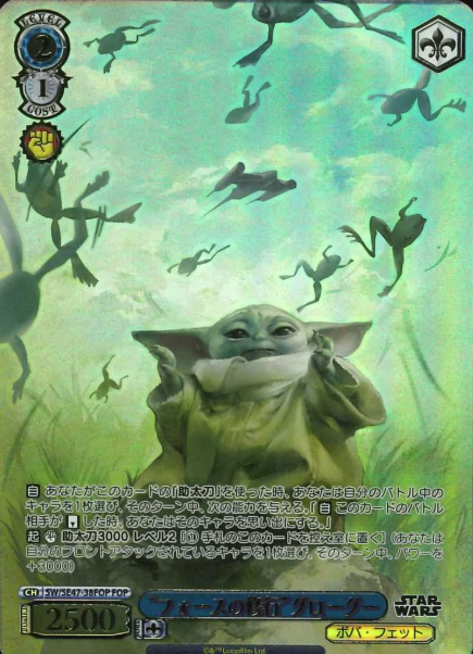SW/SE47-38FOP FOP Grogu