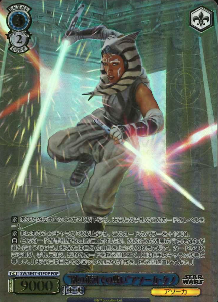 SW/SE47-41FOP FOP Ahsoka Tano