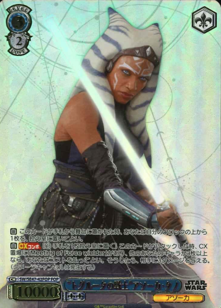 SW/SE47-42FOP FOP Ahsoka Tano