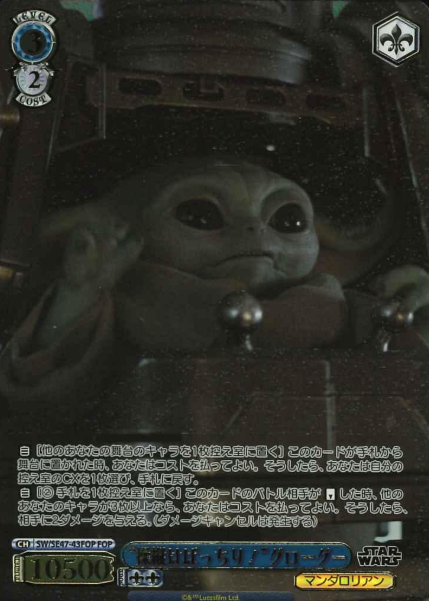 SW/SE47-43FOP FOP Grogu