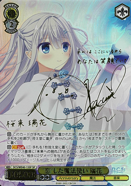 DC5/WE40-13SP SP Mizuha