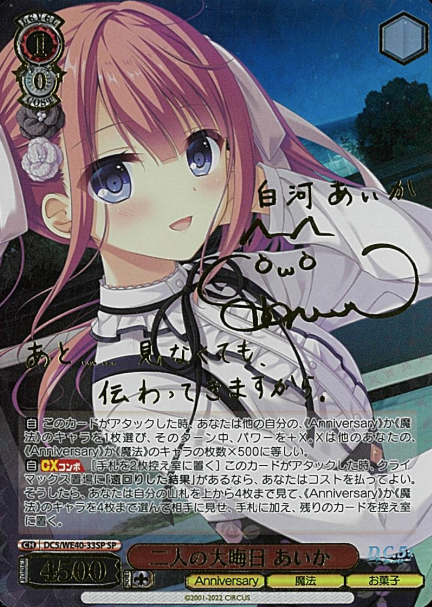 DC5/WE40-33SP SP Aika