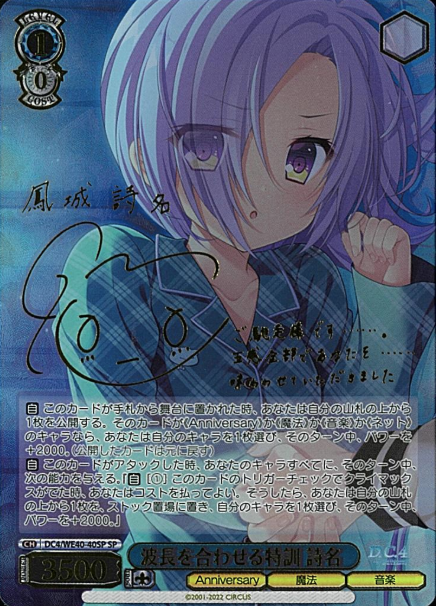 DC4/WE40-40SP SP Shiina