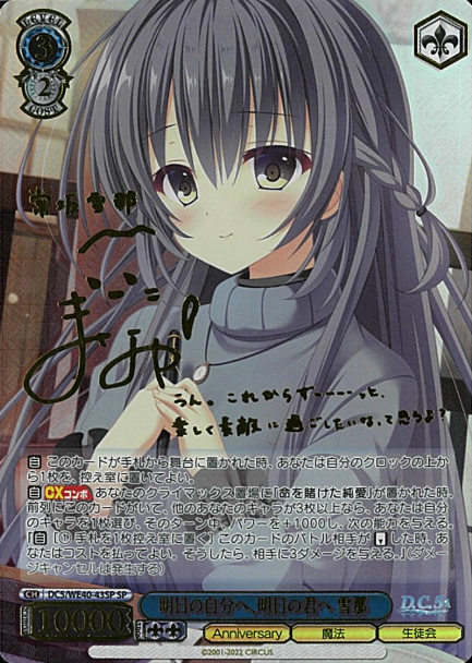 DC5/WE40-43SP SP Yukina