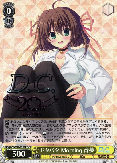 DC/WE40-02DCP DCP Nemu