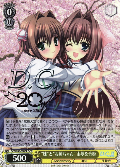 DC/WE40-03DCP DCP Yume Otome