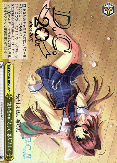 DC/WE40-16DCP DCP Otome