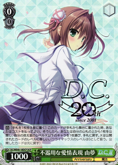 DC/WE40-18DCP DCP Yume