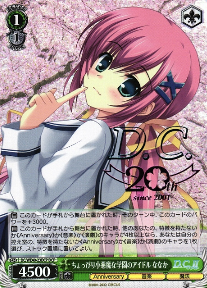 DC/WE40-23DCP DCP Nanaka