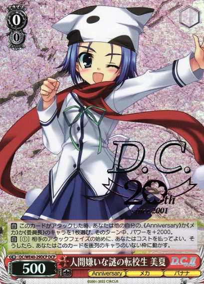 DC/WE40-29DCP DCP Minatsu