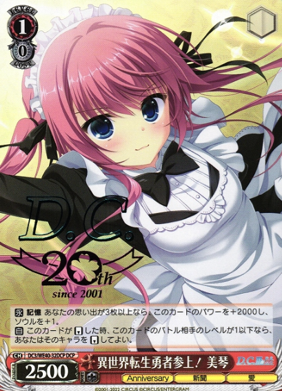DC3/WE40-32DCP DCP Mikoto