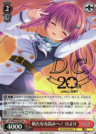 DC4/WE40-34DCP DCP Hiyori