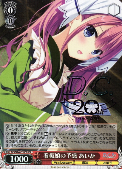 DC5/WE40-31DCP DCP Aika