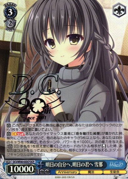 DC5/WE40-43DCP DCP Yukina