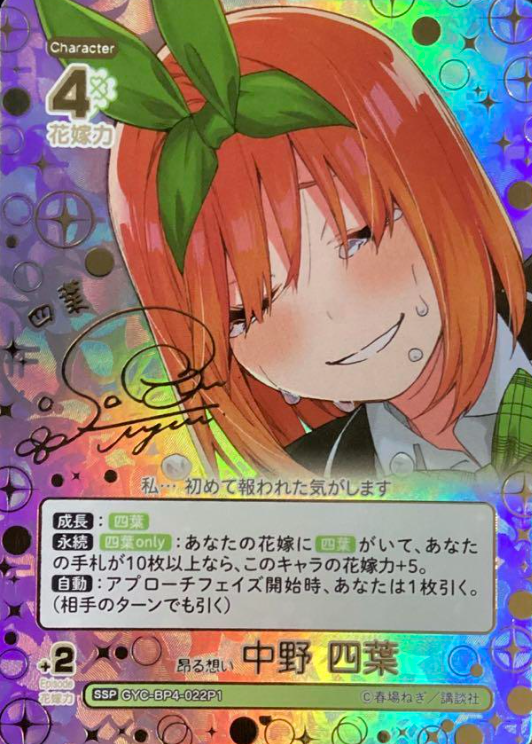 GYC-BP4-022P1 SSP Nakano Yotsuba