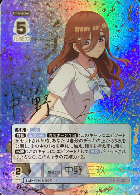 GYC-BP4-015P SP Nakano Miku