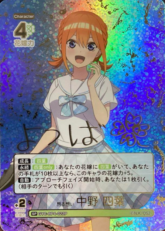 GYC-BP4-022P SP Nakano Yotsuba