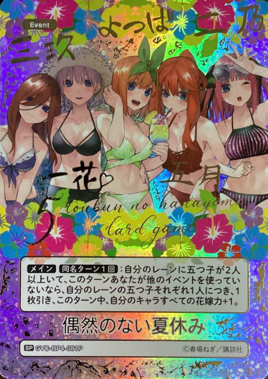 GYC-BP4-081P SP Ichika Nino Miku Yotsuba Itsuki