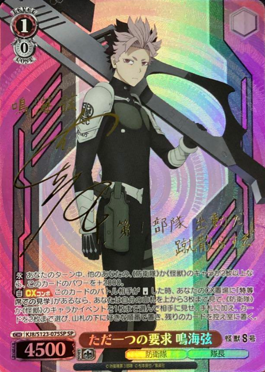 KJ8/S123-075SP SP Narumi Gen
