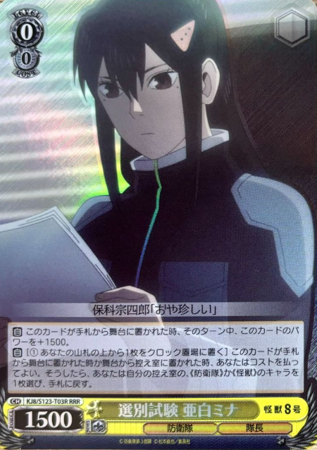 KJ8/S123-T03R RRR Ashiro Mina