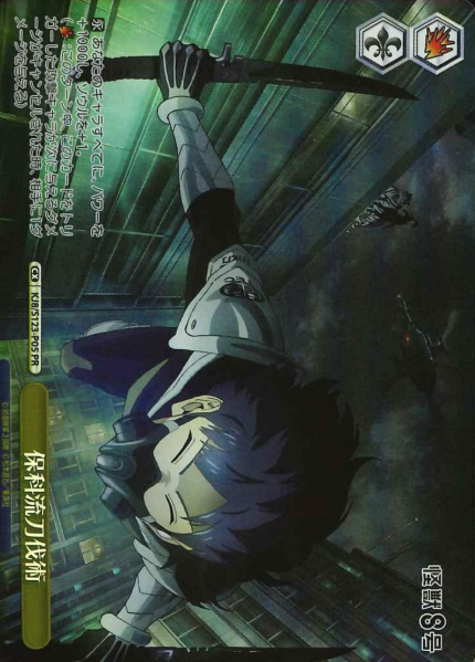KJ8/S123-P05 PR Hoshina Soshiro