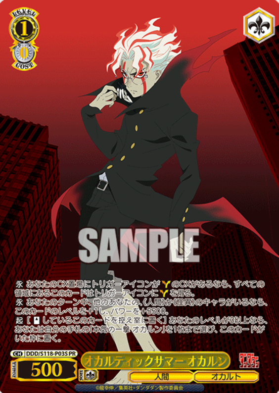 DDD/S118-P03S PR Okarun Winner card (PR)
