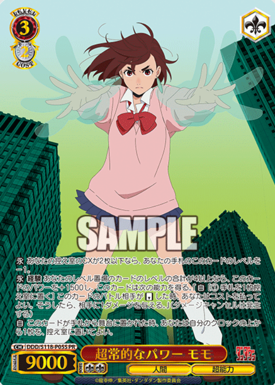 DDD/S118-P05S PR Momo Winner card (PR)