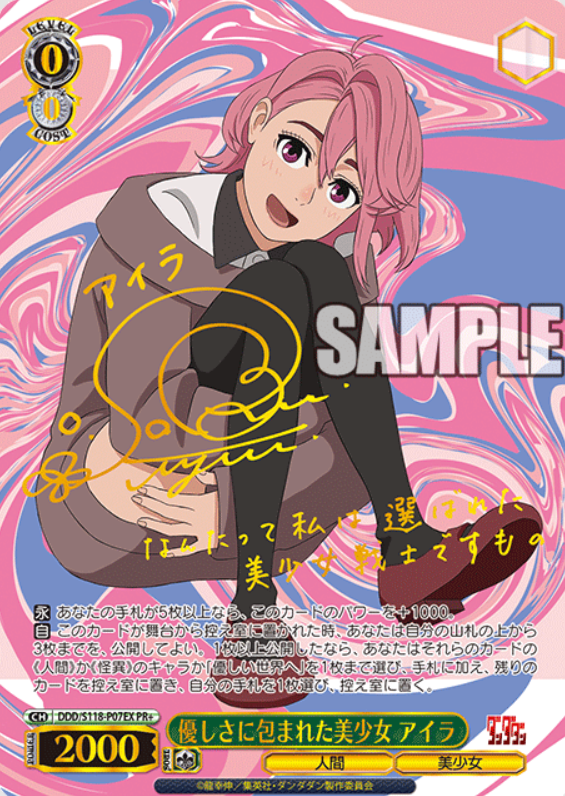 DDD/S118-P07EX PR+ Aira Winner card (PR)