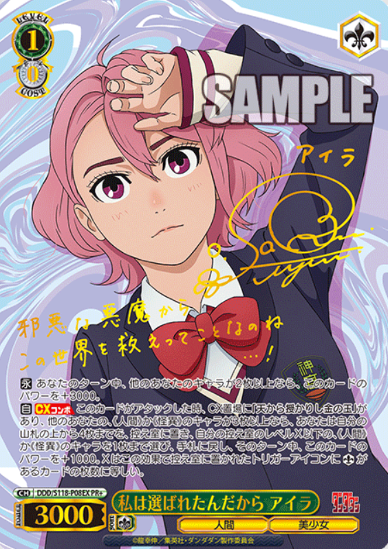 DDD/S118-P08EX PR+ Aira Winner card (PR)